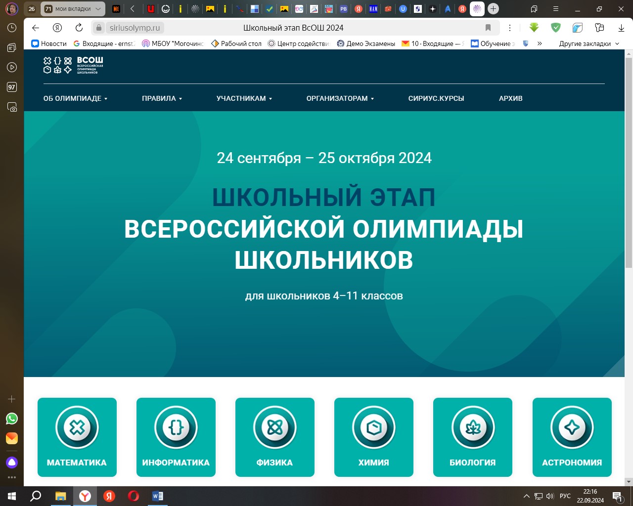 ВСоШ.