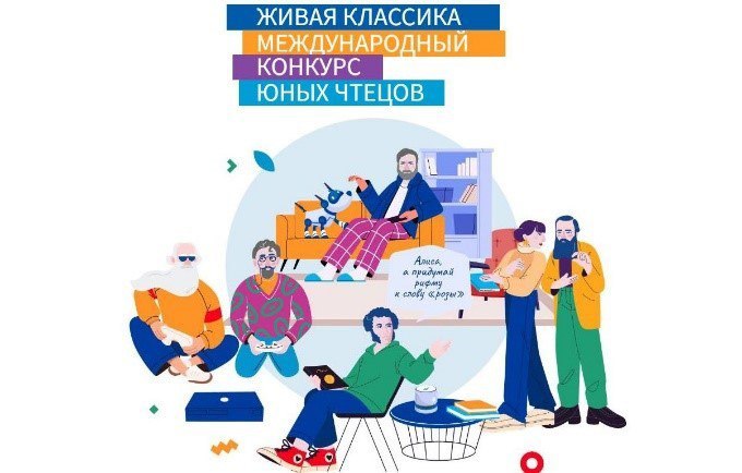 ВНИМАНИЕ! КОНКУРС ЮНЫХ ЧТЕЦОВ «ЖИВАЯ КЛАССИКА» 2025.