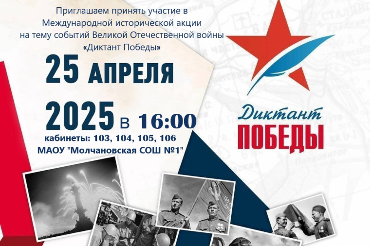 Диктант ПОБЕДЫ.