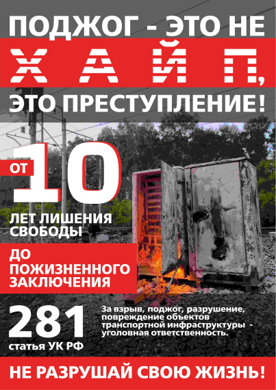 О профилактике преступлений на объектах транспортной инфраструктуры.