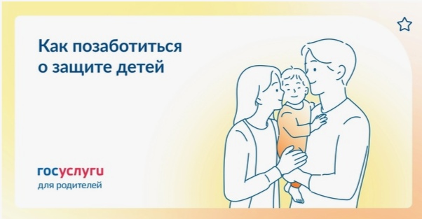 Как позаботиться о защите детей.
